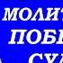 Как правильно молиться для победы над судьбой Торсунов О Г