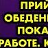 После праздника подруга не вышла на работу а в записке которую принёс её сын попросила прийти в