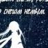 Scythe Of Luna Feat Hatsune Miku White Tale Rus Sub