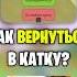 КАК МОЖНО ПЕРЕПОДКЛЮЧИТЬСЯ К КАТКЕ ЕСЛИ ВЫЛЕТЕЛО В МЕРТВЫХ РЕЛЬСАХ РОБЛОКС Deadrails Roblox
