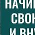 Как убрать плохую карму и переписать свою судьбу Индийские духовные секреты