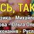 Ось така наука Сало в шоколаді Весільні пісні Українські пісні