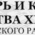 Тропарь и кондак Рождества Христова М Е Ковалевский Весь хор