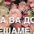 Дал декъал войла хьо ваш де ваш