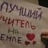 неожиданное окончание дня рождения учителя