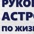 Руководство астронавта по жизни на Земле Крис Хэдфилд Саммари