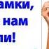 Как ты смеешь так со мной разговаривать Немедленно впусти меня мерзавка орала свекровь невестке