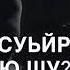 Генах1уйре