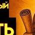 САМОЕ СТРАШНОЕ ПОСЛАНИЕ ТОТА нашло вас и теперь вы наконец готовы его услышать