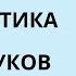 Артикуляционная гимнастика для шипящих звуков ш ж щ ч