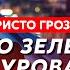 Христо Грозев Меня хотели похитить и отвезти лично к Путину а если не получится отравить