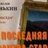 Последняя молитва старца Иосифа Афонские рассказы