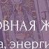 Аркан II Верховная Жрица Трактовка в раскладах энергия аркана