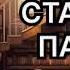 Стальная память Сухов Евгений Аудиокнига