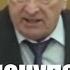 Стих деда Архимеда о выступлении Жириновского Рубли покупайте