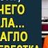 Милочка я взяла 1 миллион у тебя в долг свекровь ухмылялась а невестка уже придумала