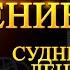 Кармическое Солнечное затмение 2 октября 2024 Судный день Комета