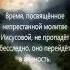 МОЛИТВА Исусова принадлежит ВЕЧНОСТИ монах Салафиил Филипьев