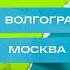 ЧПР Первый полуфинал Волгоград VS Москва Аня Покров VS Карина Кросс