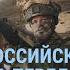 Видео расстрела российского военного Кадры из Часового Яра Трамп ухо и звонок Что с Байденом