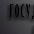 На государственной службе Сомерсет Моэм Аудиокнига Драма
