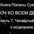 Четвертый шаг к исцелению Часть 7 Ключ ко всем дверям