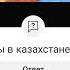 казахстан угрожает нам бомбардировкой фонк