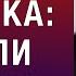 АМЕРИКА ПАН ИЛИ ПРОПАЛ МОМЕНТ ИСТИНЫ БАРРИКАДА НАД ПРОПАСТЬЮ Веллер 06 112022