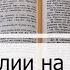 Чтение Библии на 25 Февраля Псалом 56 Деяния Апостолов 28 Книга Левит 22 23