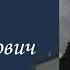 Тупиков Виктор Владимирович Часть 2 Проект Я помню Артема Драбкина НКВД и СМЕРШ