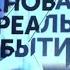 Анонс Основано на Реальных событиях сегодня в 13 00 на НТВ 2025