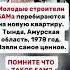 Молодые строители БАМа