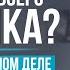 КАК ИЗМЕНИТЬ СУДЬБУ СВОЕГО РЕБЕНКА ОТЧЕГО НА САМОМ ДЕЛЕ БОЛЯТ ЗУБЫ Дмитрий Троцкий