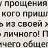 Психология мысли Прошу прощения у всех тех 26 07 22