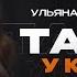 Ульяна Красильникова Танцы у Костра StandUp PATRIKI