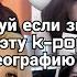 ТАНЦУЙ ЕСЛИ ЗНАЕШЬ ЭТУ K Pop ХОРЕОГРАФИЮ Видео моё Идея не моя