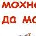Сказка Крылатый мохнатый да масленый Русские народные сказки Слушать