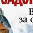 Война за океан Аудиокнига Николай Задорнов