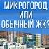 Микрогород Яркий Хоббит баскетбол и шашлыки Поживём увидим