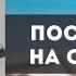 Посвящение на служение Исход 29 1 21 Судаков С Н