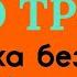 Заброшенная Россия ЭТО ТРЭШ Бабушка без носа в 104 года