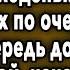 Босс Вызывал К Себе Подчиненных По Очереди А Когда Очередь Дошла До Новенькой