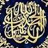 Lamya Surah Al Fatiha Fazilat Yt