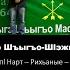 21 May 1864 Aibek Napso