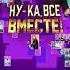 НОВЫЙ ХИТ ЛАЗАРЕВА И БАСКОВА ПРЕМЬЕРА ШОУ НУ КА ВСЕ ВМЕСТЕ НА РОССИИ 1