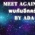 THAISUB PINYIN ENGLISH Ada Zhuang 莊心妍 再見只是陌生人 Goodbye Just A Stranger In 4K HD With Lyrics