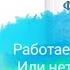 Пустырник Форте Эвалар эффективен ли