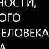 Природа и подавленности и агрессивного поведения всегда обида Михаил Лабковский