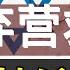 冲突升级 美国籍人质被杀 拜登震怒 誓言报复