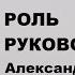 Александр Фридман Управление поступками подчиненных Generating Group